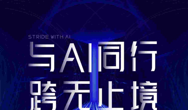 快会务数字会议管理系统应用案例：2025数智出海未来大会暨中国企业出海总部服务中心启动大会