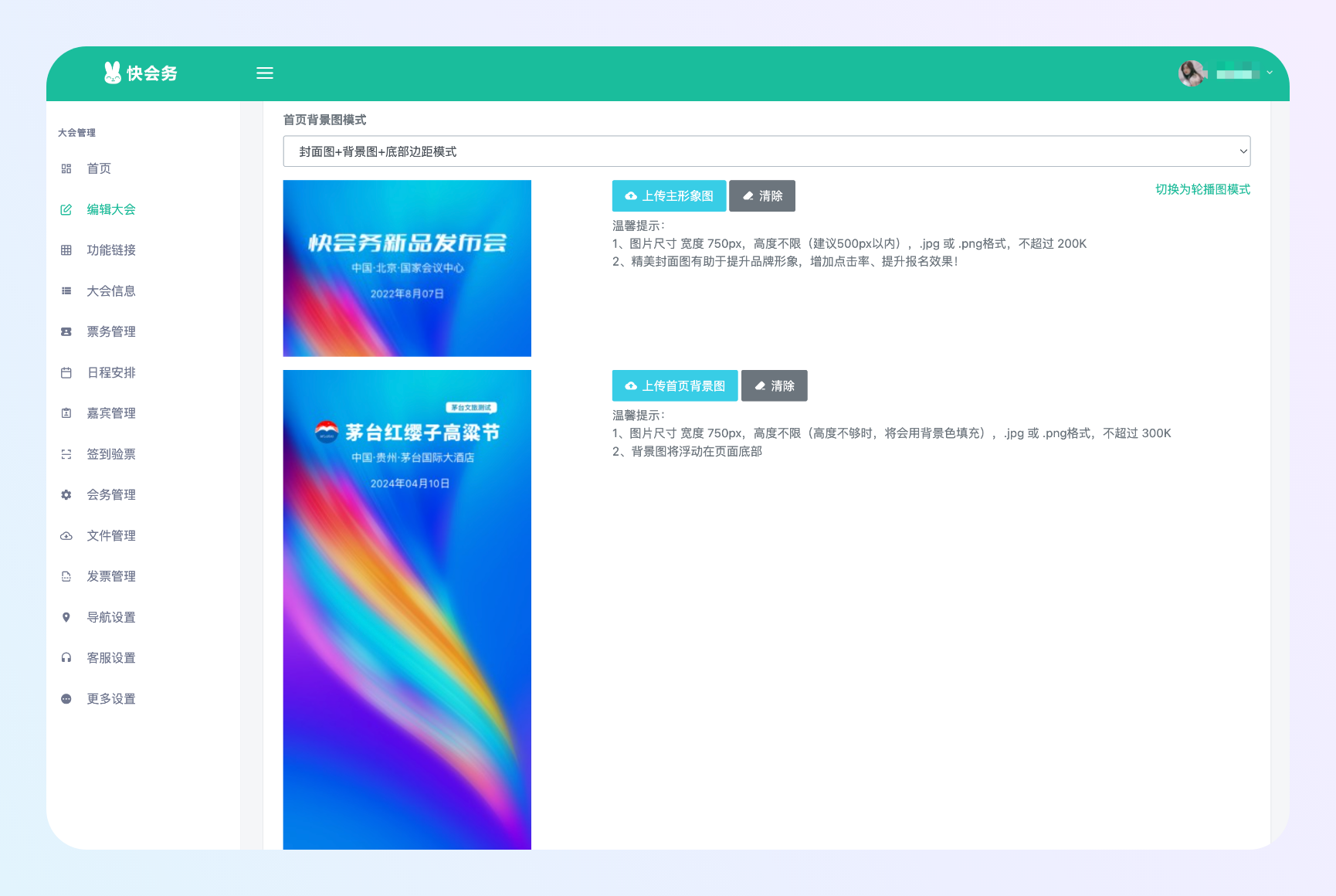 背景图支持多种模式上传