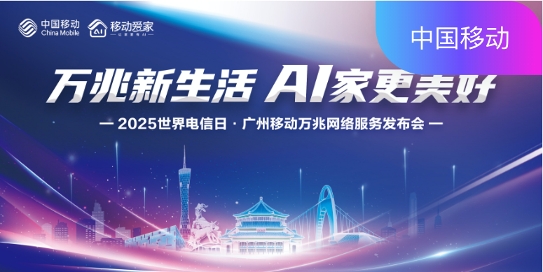 2025世界电信日：支持报名信息批量导入，嘉宾出示二维码签到