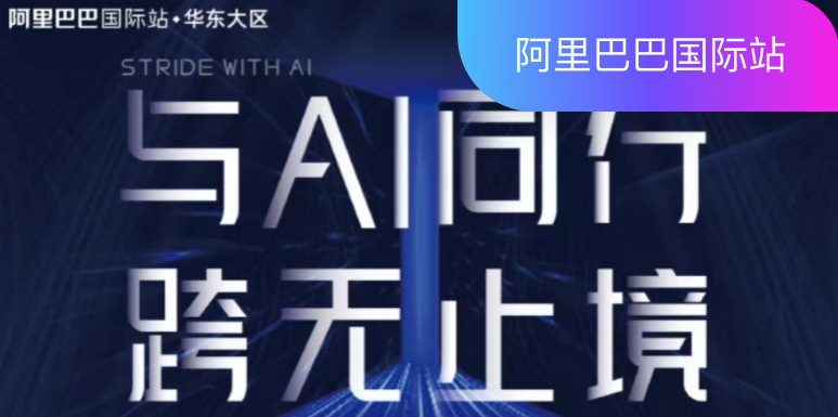 2025数智出海未来大会：在线报缴费、酒店预订、餐券购买、坐席查询