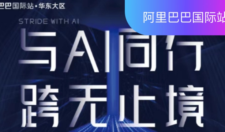 2025数智出海未来大会：在线报缴费、酒店预订、餐券购买、坐席查询