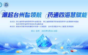 快会务学术会议管理系统应用案例:潮起台州智领航 药通四海慧赋能