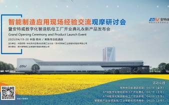 快会务数字会议管理系统应用案例:智能制造应用现场经验交流观摩研讨会