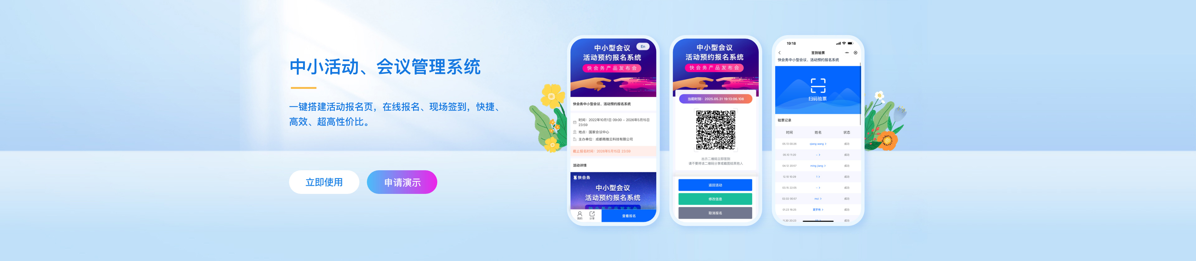 快会务中小活动管理系统
