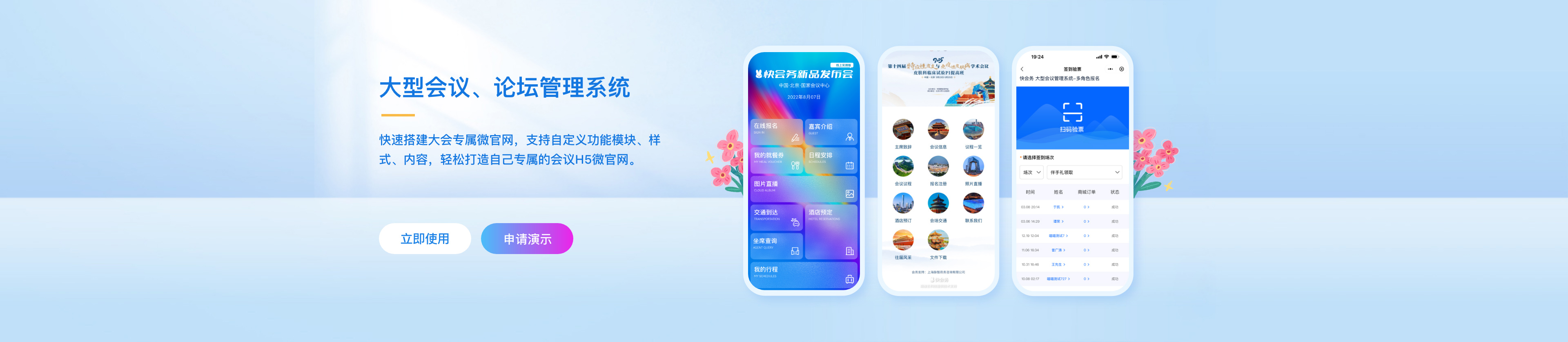 会议签到新革命：3秒极速扫码签到系统如何重塑企业活动管理