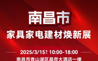 快会务经销商会议管理系统应用案例:南昌家具家电建材焕新展