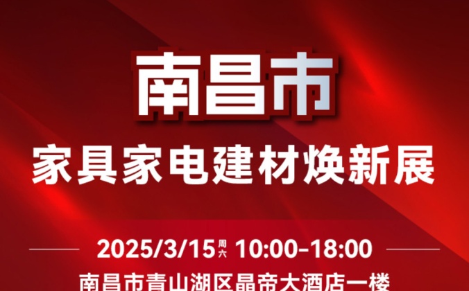 快会务经销商会议管理系统应用案例:南昌家具家电建材焕新展