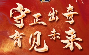 快会务数字会议管理系统应用案例:守正出奇,育见未来——第八届少儿舞蹈创新教育论坛
