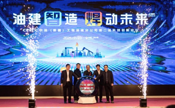 快会务数字会议管理系统应用案例：CPECC中油（新疆）工程油建分公司第二届科技创新论坛