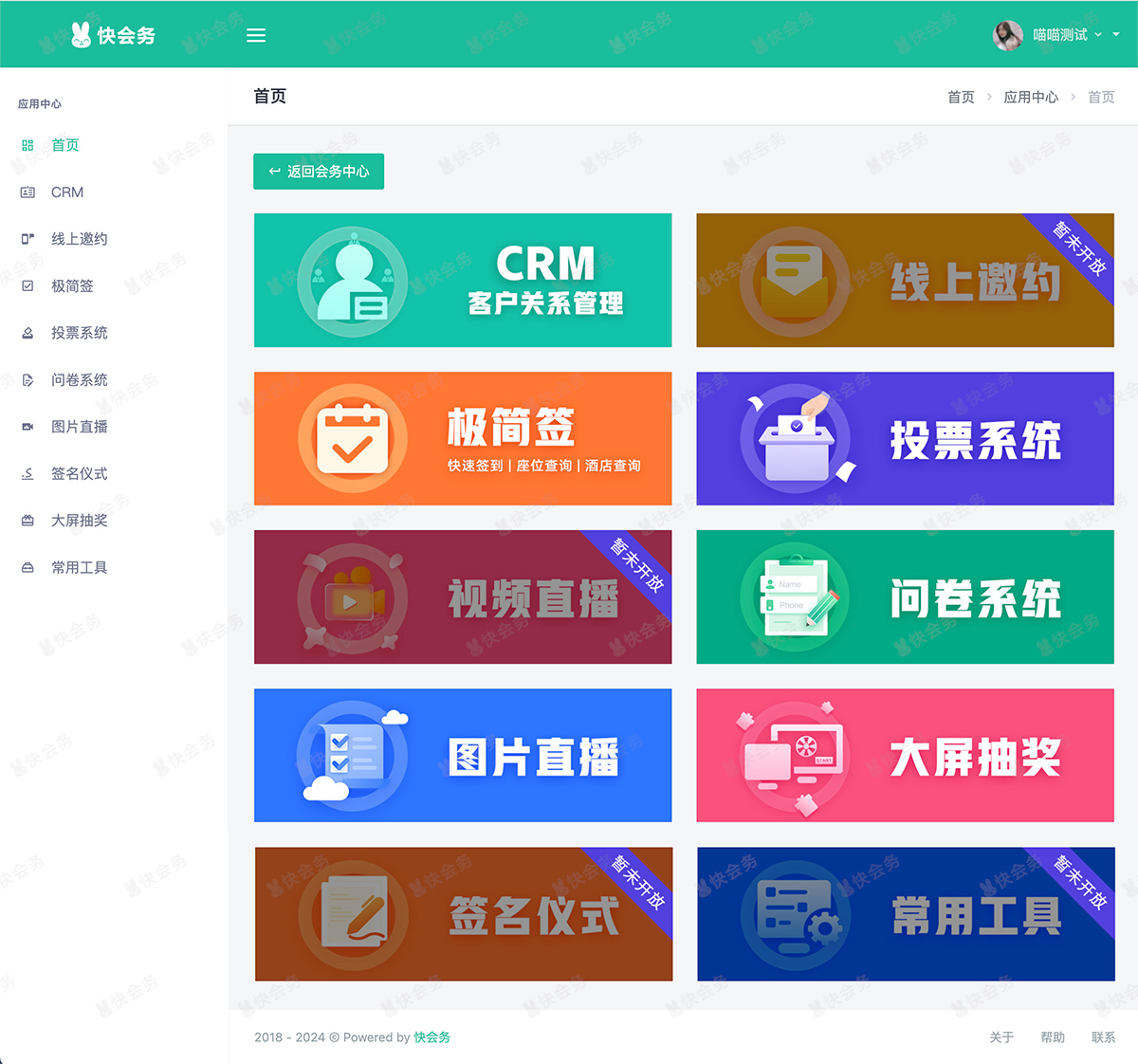 <p>会务管理系统提供多种通知方式，包括短信、邮件、APP推送等。选择通知方式时，组织者应考虑参会者的接收习惯和会议的性质。例如，对于需要即时响应的紧急会议，可以选择短信或APP推送等即时通讯方式；对于非紧急会议，可以选择邮件等较为正式的通知方式。此外，系统还支持自定义通知模板，组织者可以根据会议的特点和参会者的需求，选择合适的通知方式和模板，提高通知的针对性和有效性。</p>