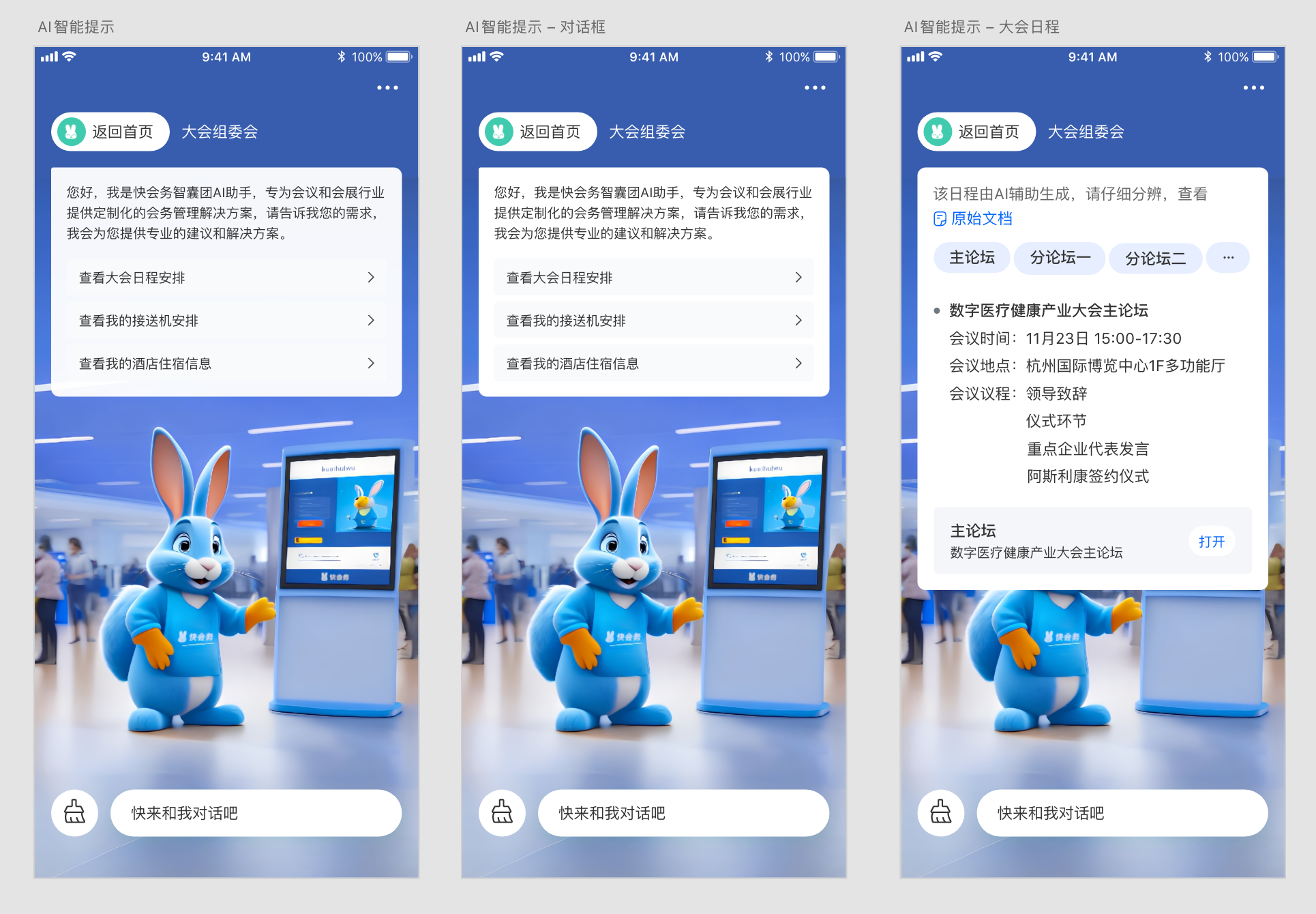 会议管理新思路：会前设定议程、会中引导发言、会后跟踪执行