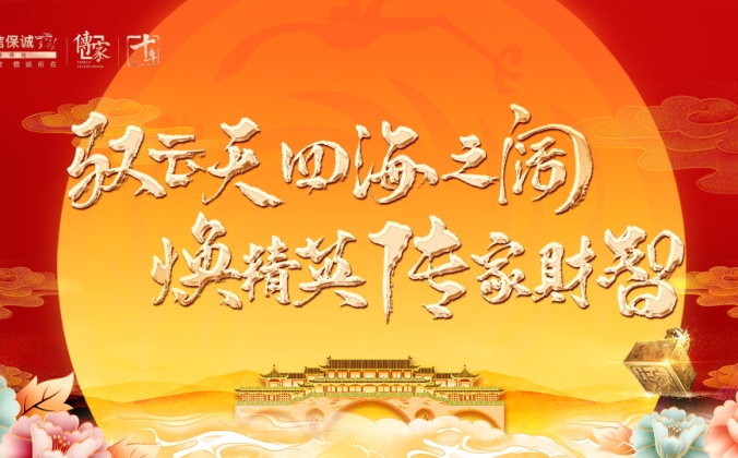 快会务数字会议管理系统应用案例:2024营销传家俱乐部荣誉年会