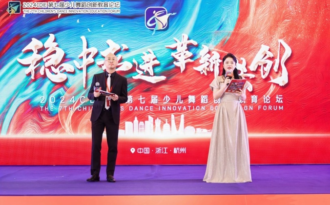 快会务智能大型会议管理系统应用案例:“稳中求进,革新共创”第七届CDIE少儿舞蹈创新教育论坛