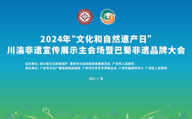 快会务智能大型会议管理系统应用案例：2024巴蜀非遗品牌大会