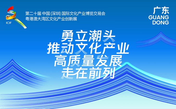 快会务智能大型会议管理系统应用案例：第二十届中国（深圳）国际文化产业博览交易会