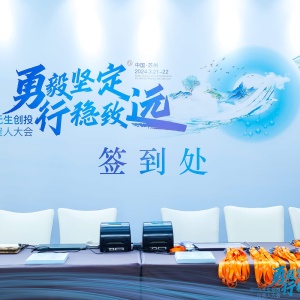 大会微站：随时随地，畅享大会精彩，互动交流零距离！