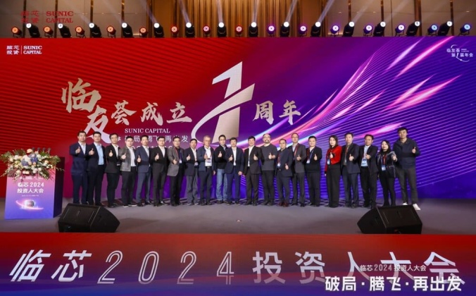 快会务智能大型会议管理系统应用案例：临芯2023合伙人大会