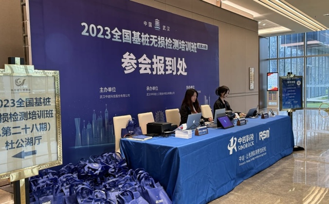 快会务智能大型会议管理系统应用案例：2023全国基桩无损检测培训班（总第二十八期）