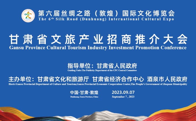 快会务智能大型会议管理系统应用案例：甘肃省文旅产业招商推介大会