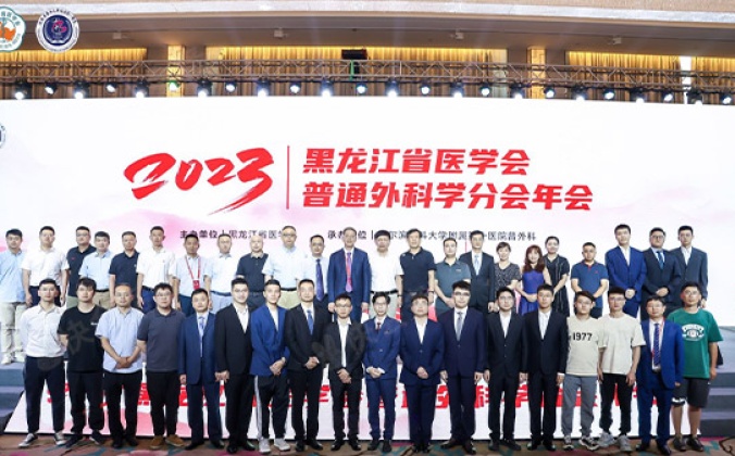 快会务智能会议管理系统应用案例：黑龙江省医学会普通外科学分会年会