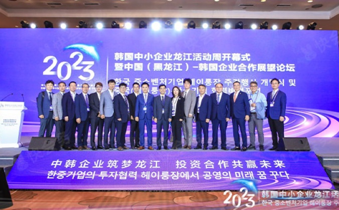 快会务智能会议管理系统应用案例：韩国中小企业龙江活动周