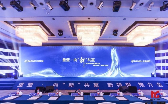 快会务数字智能会议管理系统应用案例：2023新特钢推介会