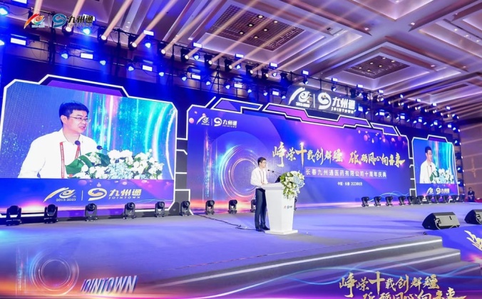 快会务智能大型会议管理系统应用案例：长春九州通医疗有限公司十周年庆典暨客户答谢会