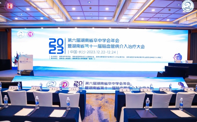 快会务智能大型会议管理系统应用案例：第十届湖南妇幼健康服务发展高峰论坛