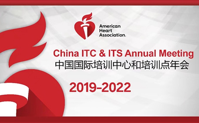 快会务中小会预约签到系统应用案例：2019-2022中国国际培训中心和培训点年会