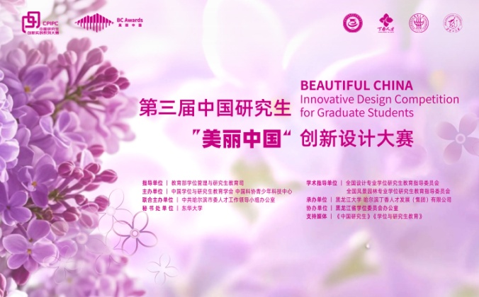 快会务智能会议管理系统应用案例：第三届中国研究生“美丽中国”创新设计大赛