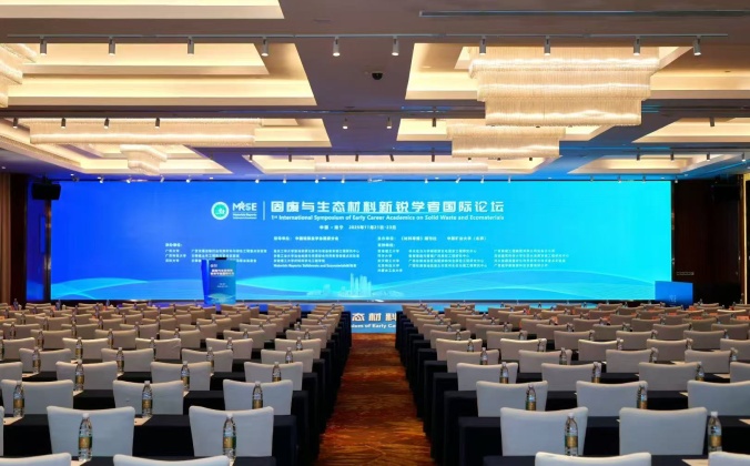 快会务学术会议管理系统应用案例：固废与生态材料新锐学者国际论坛 暨MRSE青年编委会工作会议
