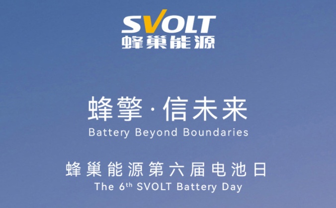 快会务智能会议管理系统应用案例：”蜂擎·信未来“蜂巢能源第六届电池日