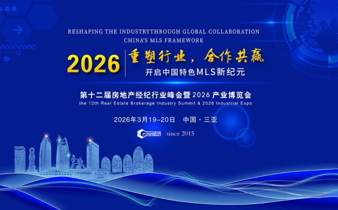 快会务智能会议管理系统应用案例：第十二届房地产经纪行业丰富暨2026产业博览会