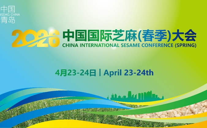 快会务智能会议管理系统应用案例：2026年中国国际芝麻（春季）大会 China International Sesame Conference (Spring) 2026