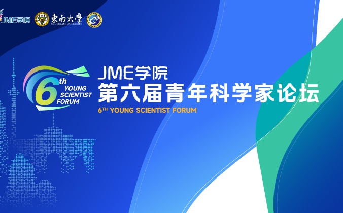 快会务智能会议管理系统应用案例：第六届青年科技家论坛
