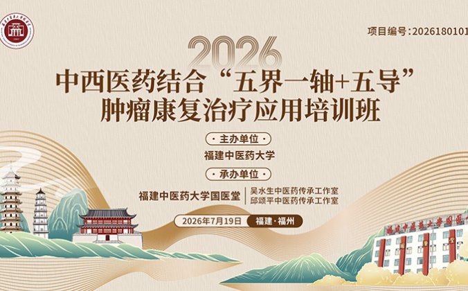 快会务医学会议管理系统应用案例：肿瘤康复治疗应用培训班