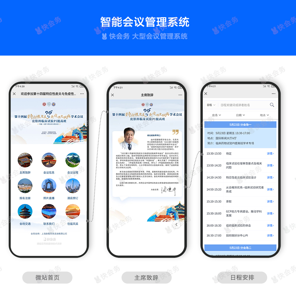 学术会议案例_01.jpg