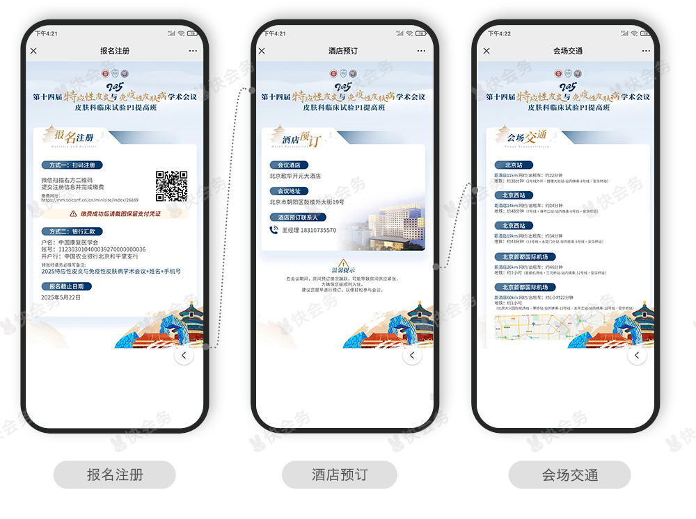 学术会议案例_02.jpg