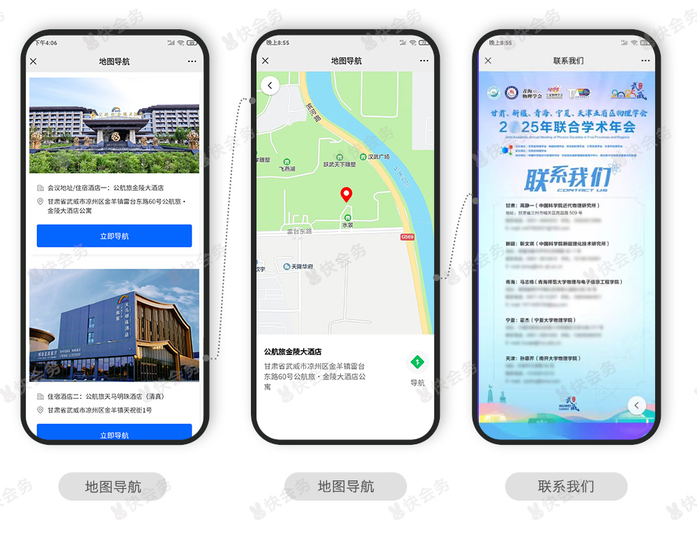 快会务 学术会议管理系统