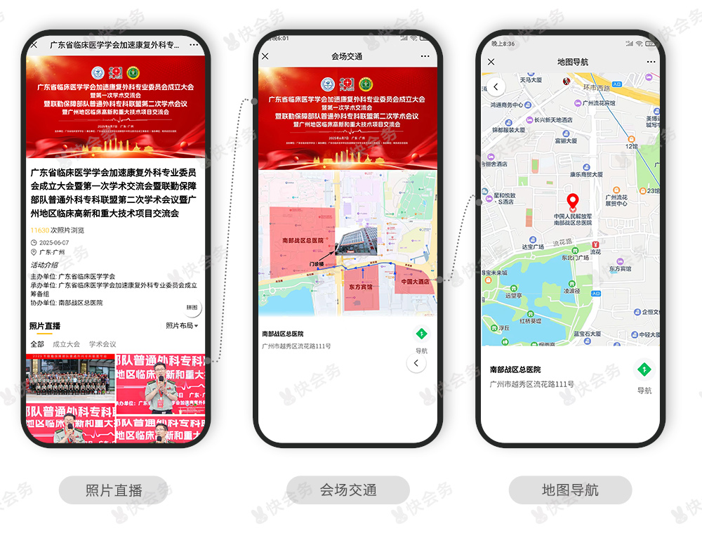 快会务 医学会议管理系统