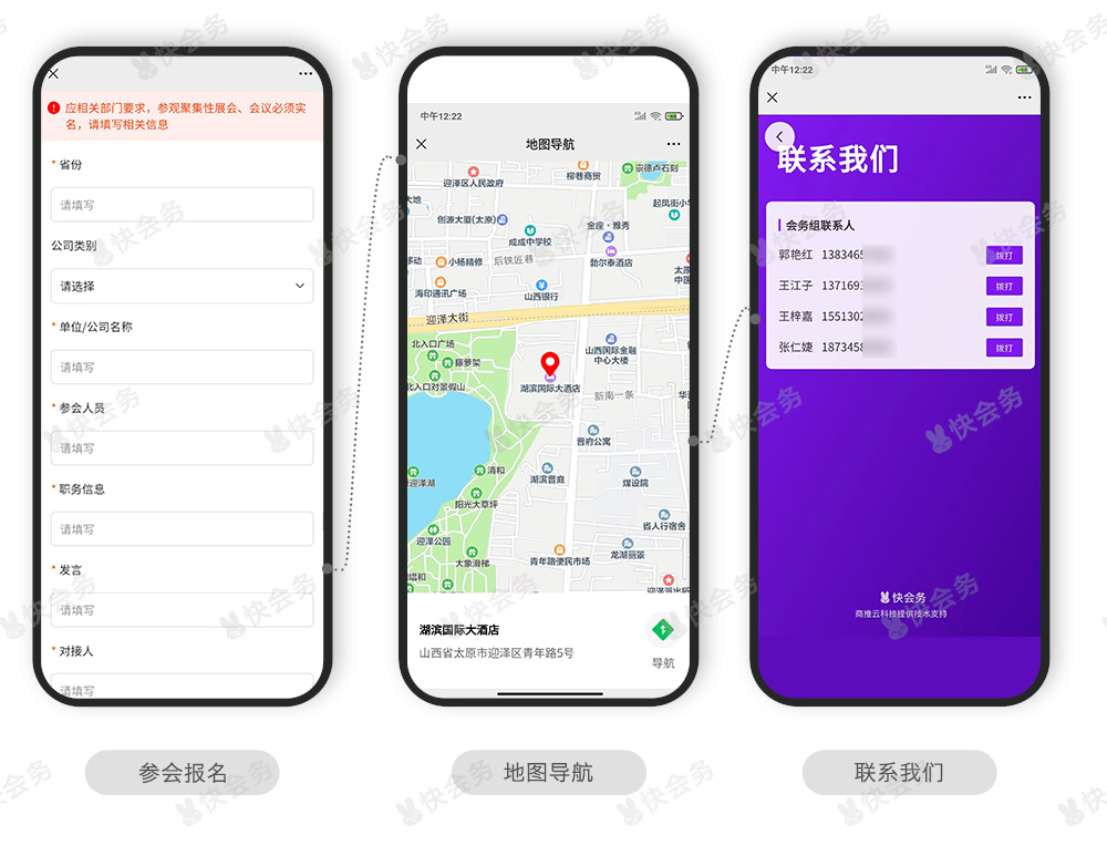快会务 数字会议管理系统