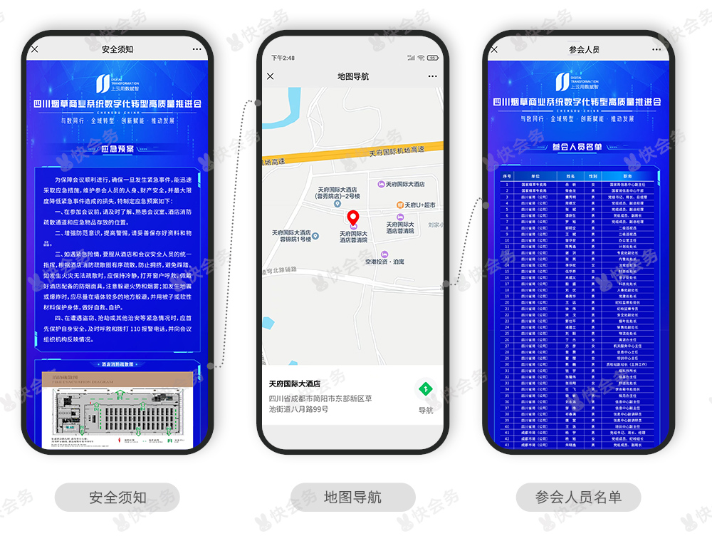 快会务 智能会议管理系统