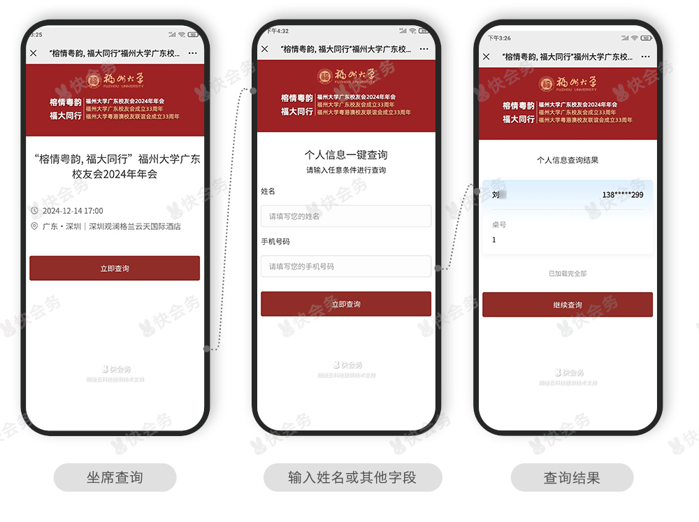 快会务 智能会议管理系统