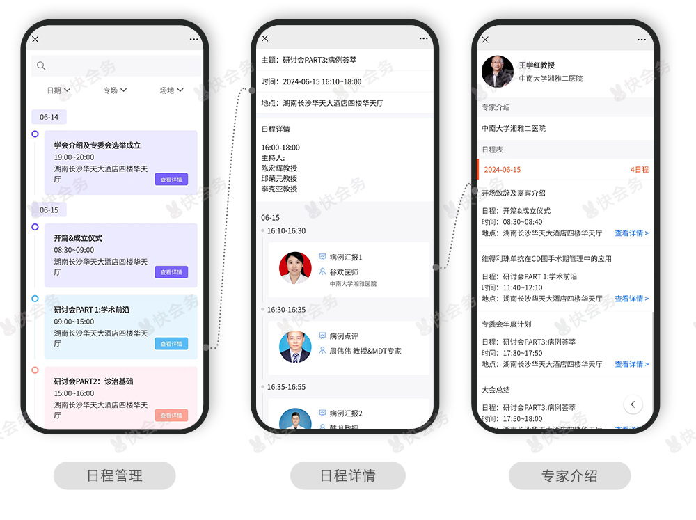 快会务 会议手册搭建系统