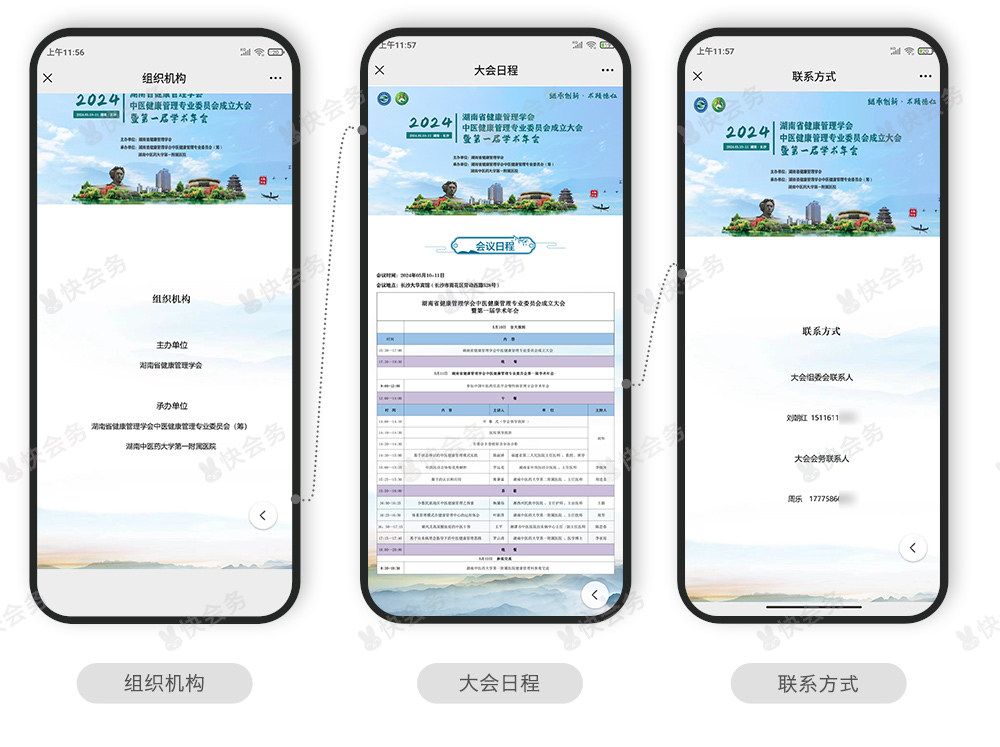 快会务 数字会议管理系统