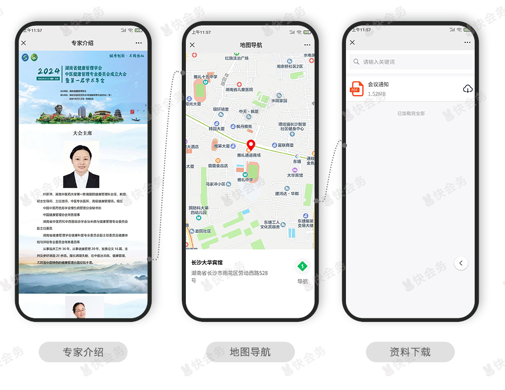 快会务 数字会议管理系统