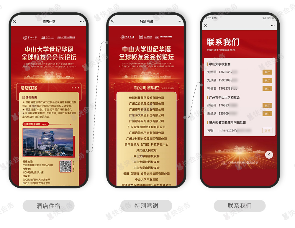 快会务 智能会议管理系统