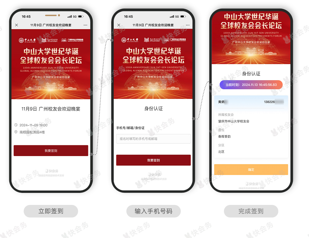 快会务 智能会议管理系统