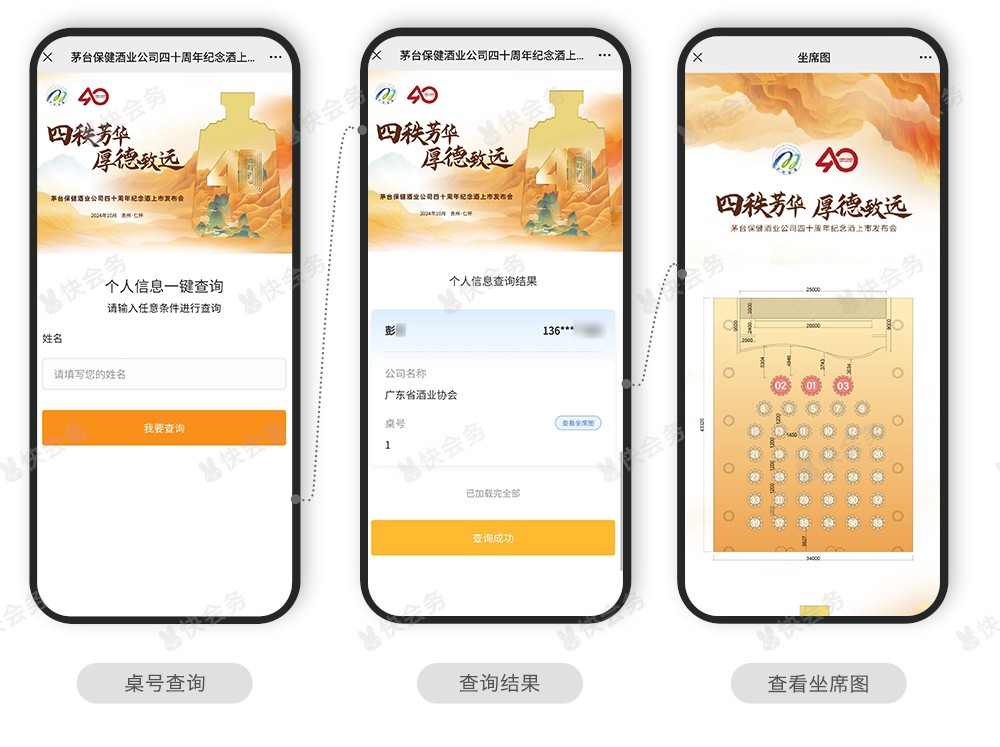 快会务 智能会议管理系统