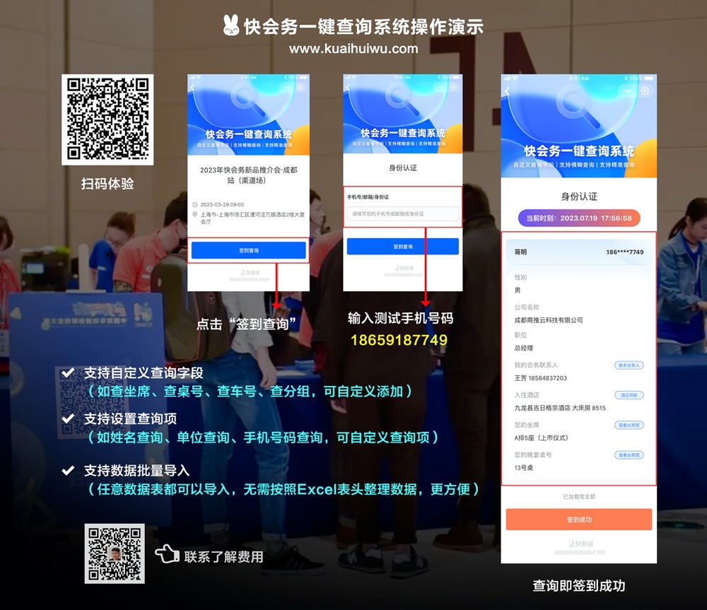 一键查询系统